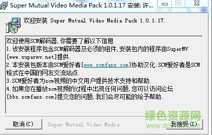 Scm解码器