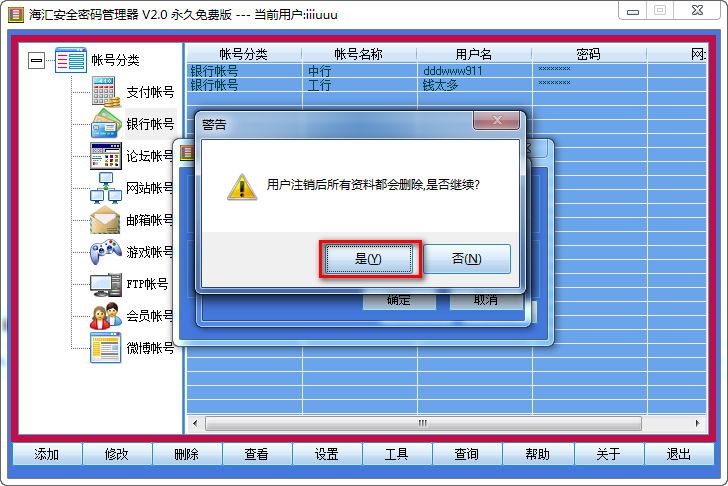 海汇安全密码管理器