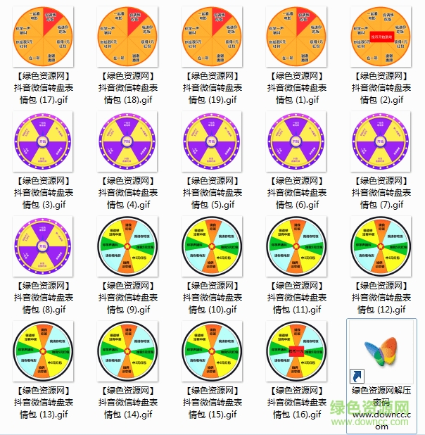 抖音转盘表情包
