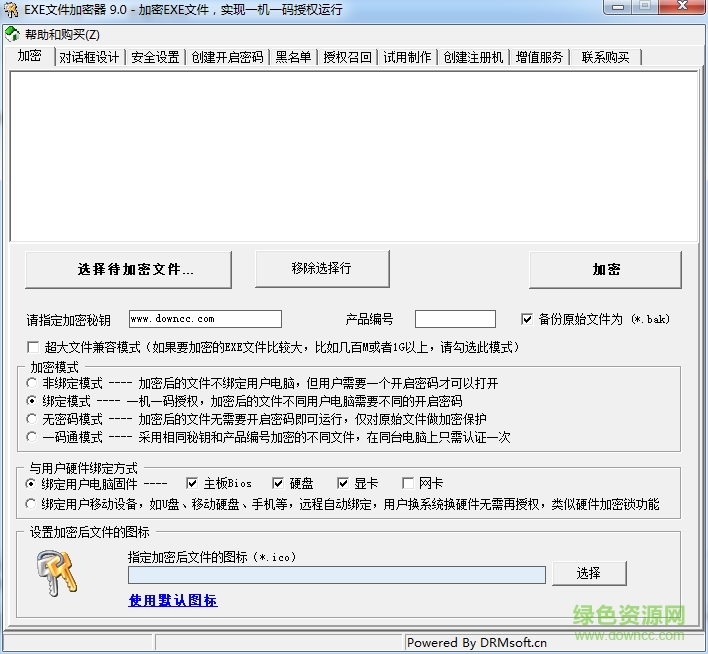 encryptexe正式版