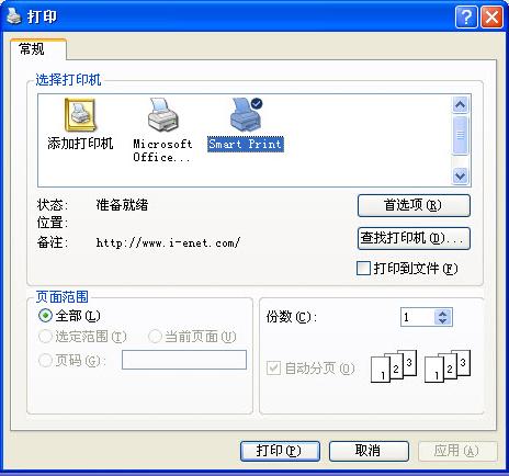 SmartPrinter虚拟打印机修改版