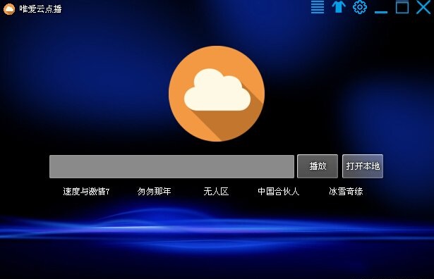 唯爱云点播