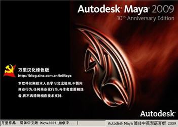 maya2009绿色版