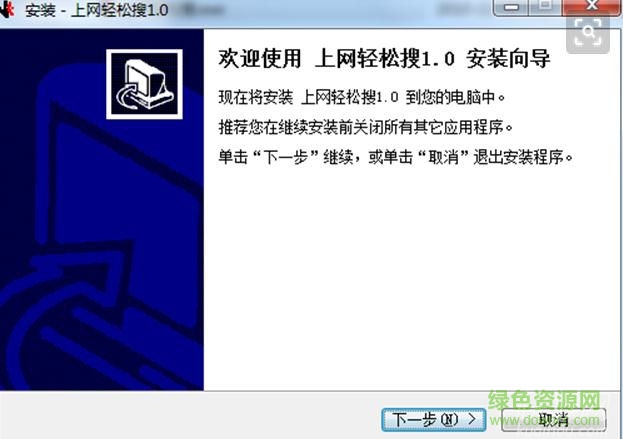 上网轻松搜