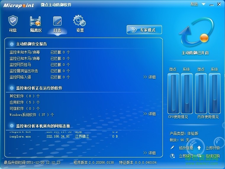 微点主动防御修改版