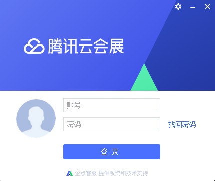 腾讯云会展电脑版下载