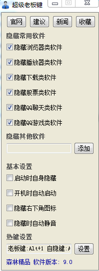BossKey老板键