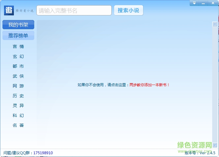 小说追书器