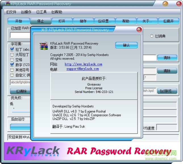 rar密码修改工具