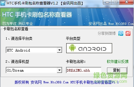 htc手机卡刷包名称查看器