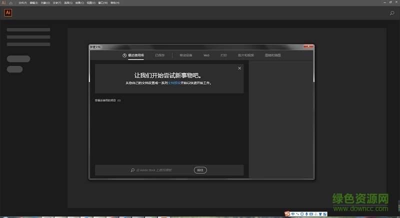 Adobe illustrator cc2019正式版软件