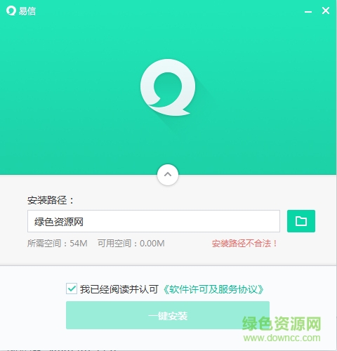 易信pc版