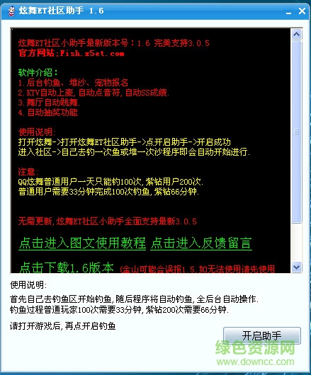 炫舞et社区助手
