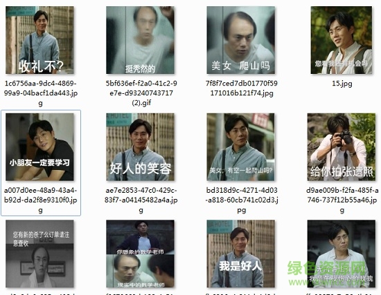张东升爬山表情包