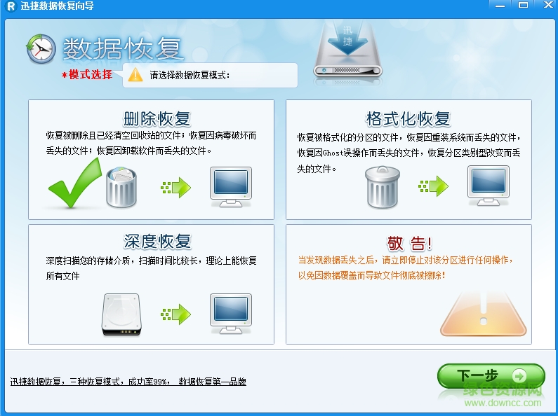 迅捷数据恢复修改版