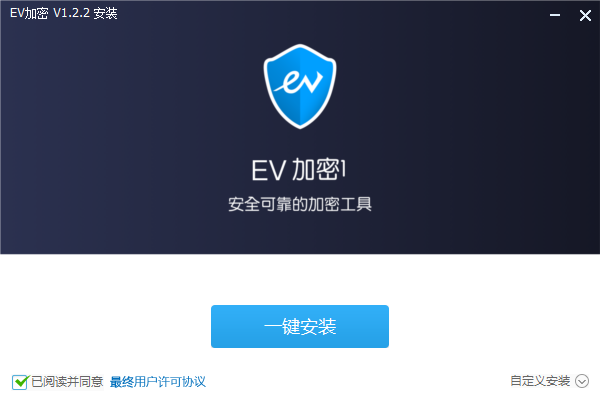 ev加密最新版