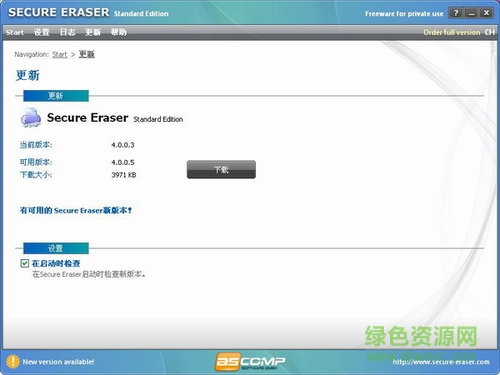 彻底删除隐私文件