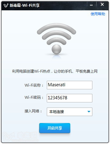 毒霸免费wifi软件