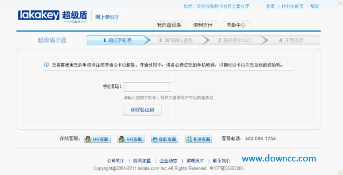 拉卡拉超级盾客户端