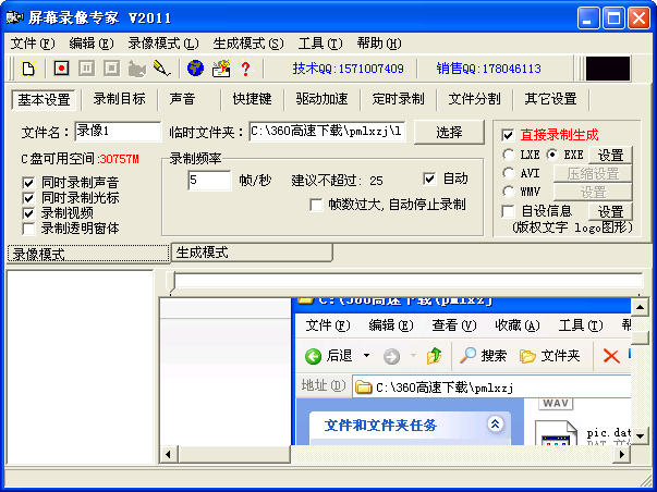 屏幕录像专家