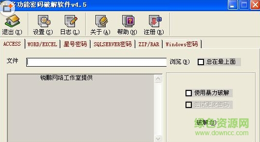 多功能密码修改软件