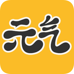 元气桌面电脑版