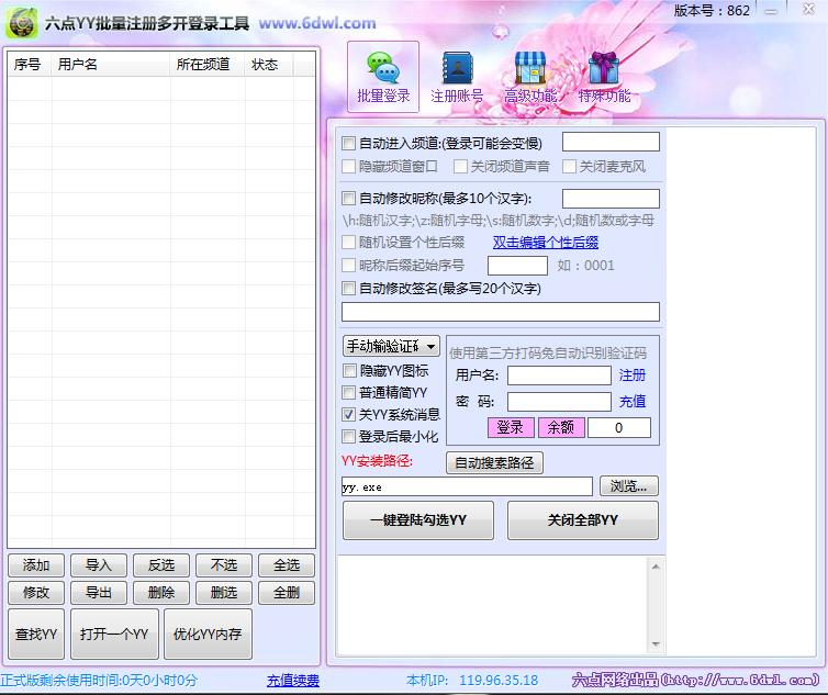 六点yy多开器软件