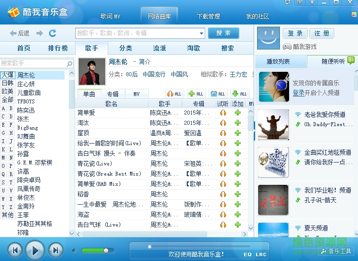 酷我音乐最新版