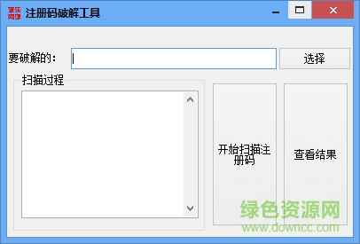 注册码工具/