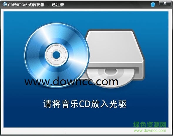 cd转mp3格式转换器修改版下载