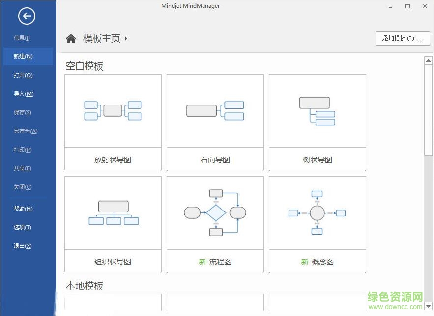 mindmanager2016 64位补丁