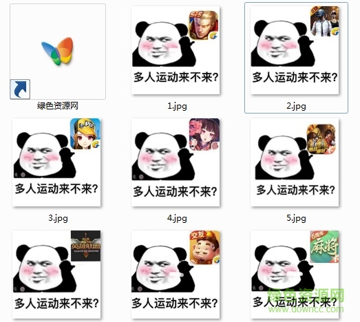 多人运动来不来表情包