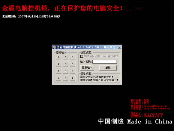 金盾网吧挂机锁下载
