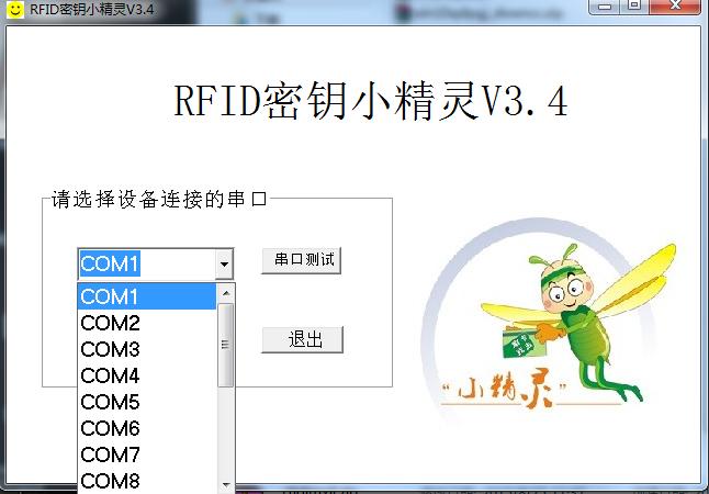 RFID密钥小精灵.jpg
