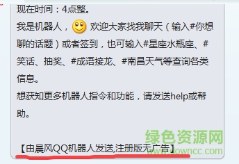 晨风qq机器人纯净