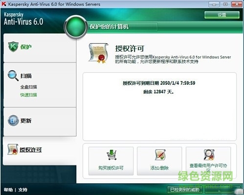 卡巴斯基8.0