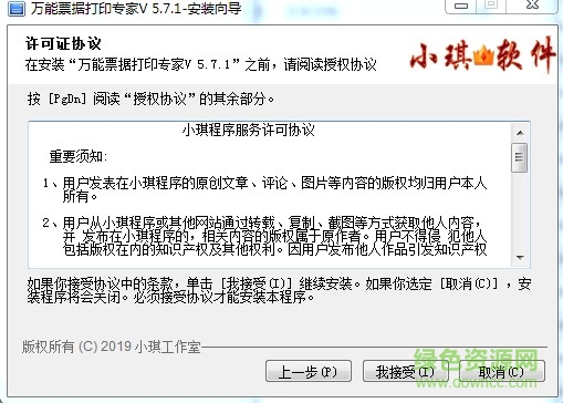 万能票据打印专家下载