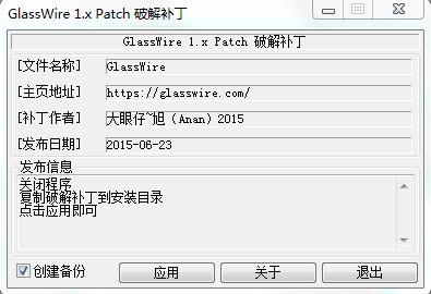 glasswire防火墙下载