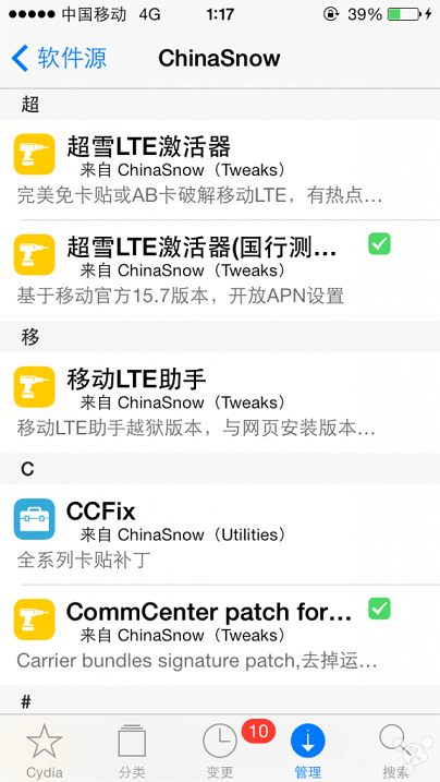 iPhone5移动4G修改插件