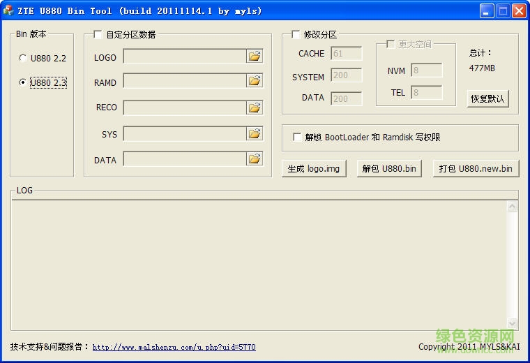 中兴u880制作刷机BIN包专用工具