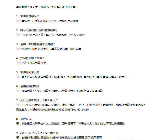 常见问题