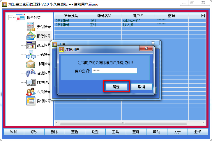 海汇安全密码管理器