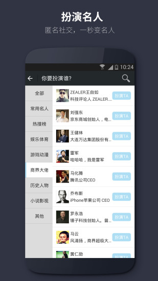 名人朋友圈软件