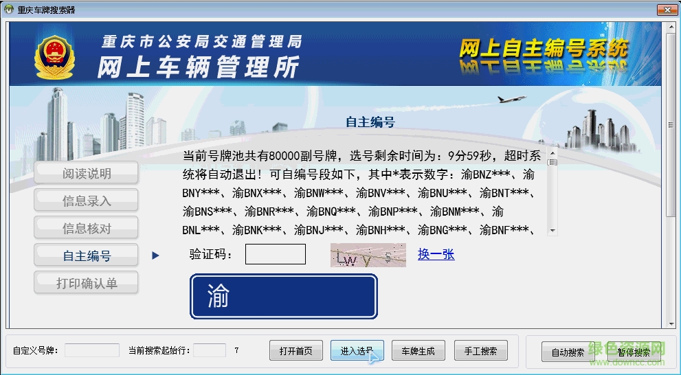 重庆车牌搜索器