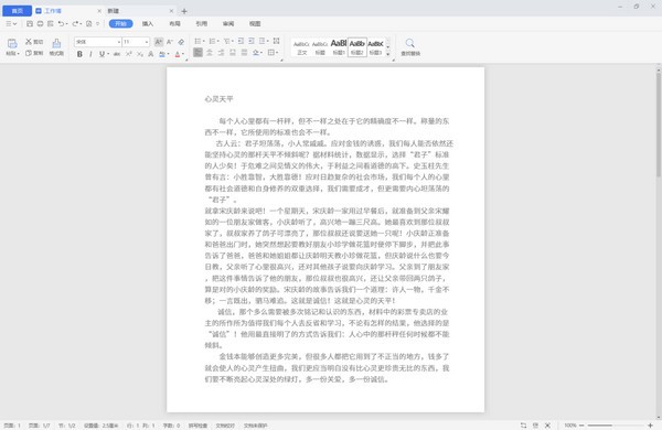 蓝山Officev1.4.0.10826官方版