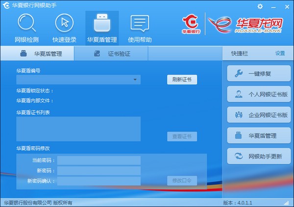 华夏银行网银助手v4.0.6.0官方版
