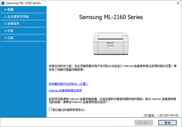 三星ml2161打印机驱动mac版 v5.00.01官方版