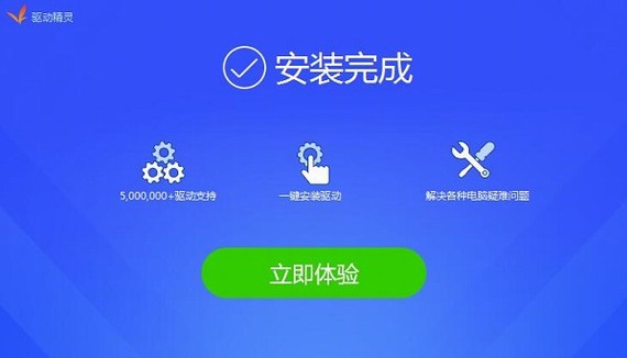 驱动精灵万能网卡版 v9.61.3708 增强版