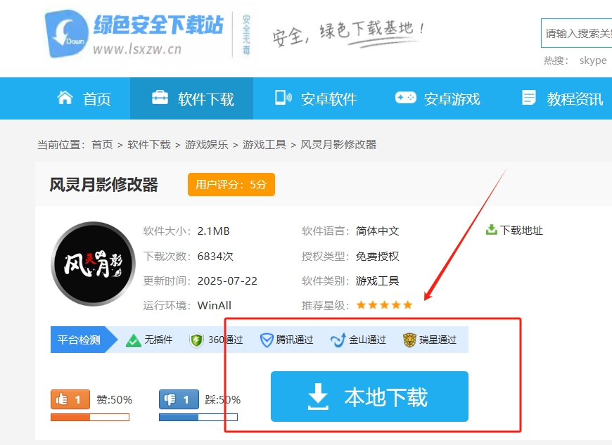 风灵月影官网修改器