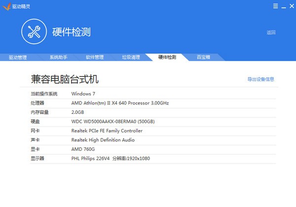 驱动精灵网卡版v9.61.5666.403官方版